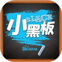 小黑板