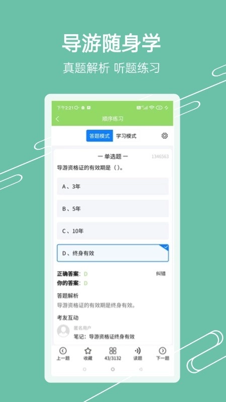 准导游考试图4
