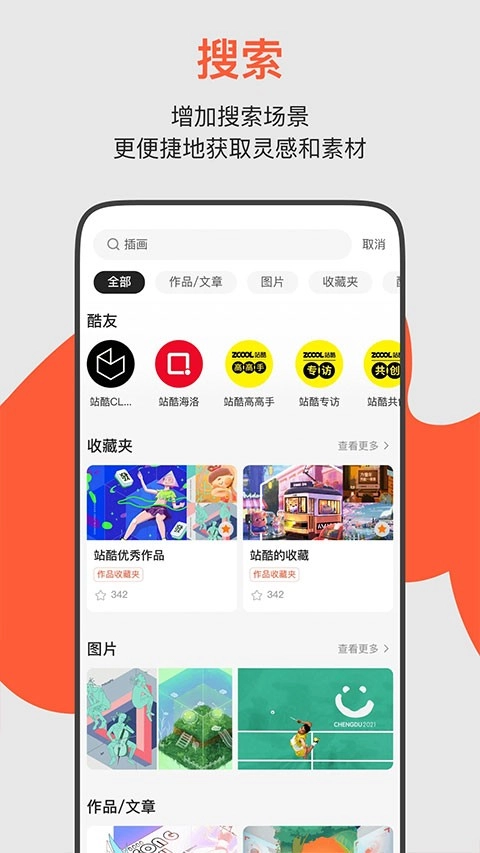 站酷正版图3