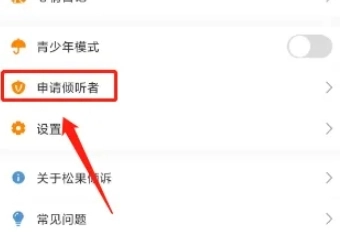 松果倾诉心理咨询截图9