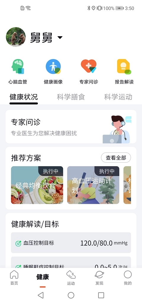 康菲特健康图5