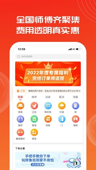 鲁班到家图2