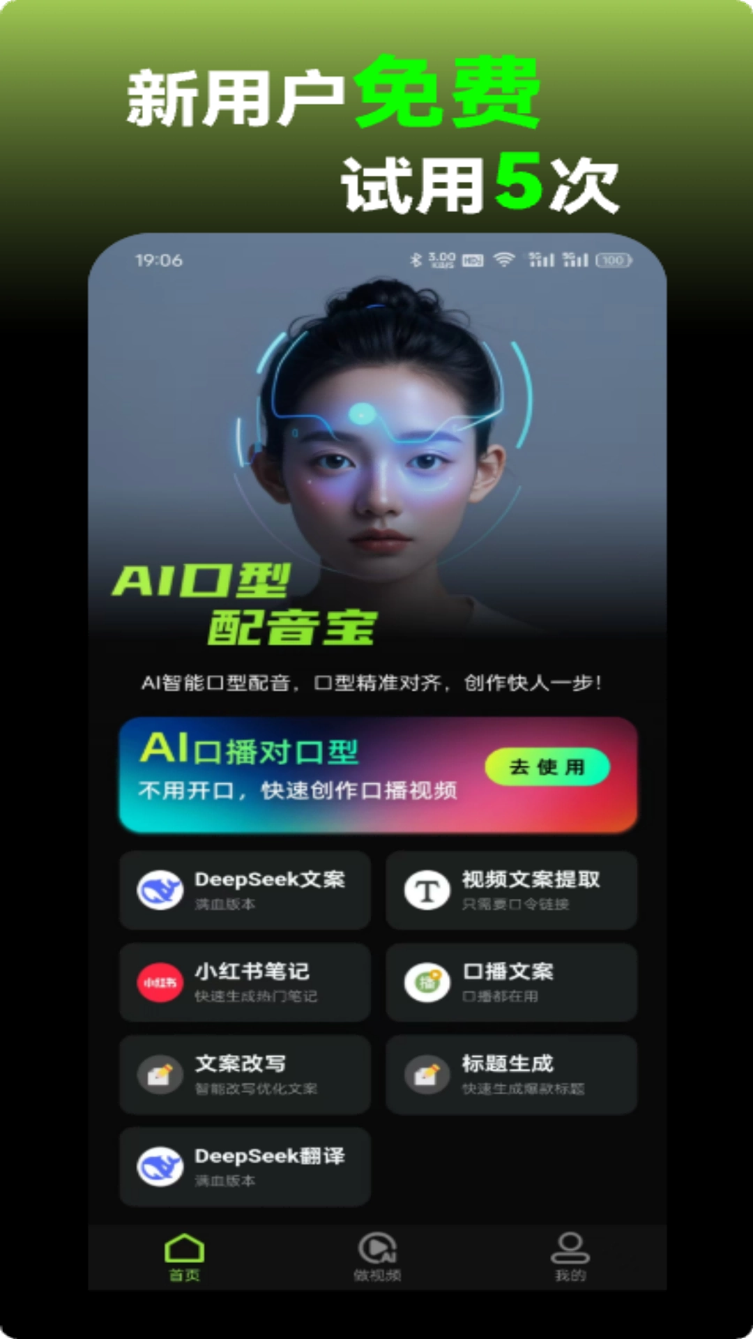 AI口型配音宝图1