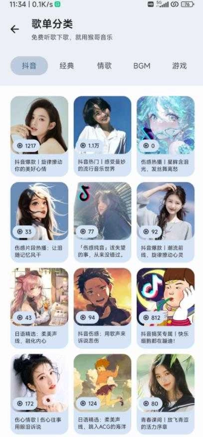 猴哥音乐免费 图2