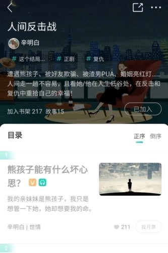 每天读点故事免费版图4