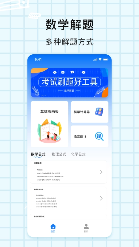 解题神器图1
