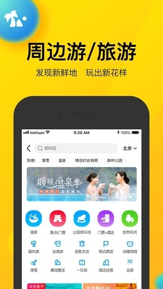 美团最新版图4