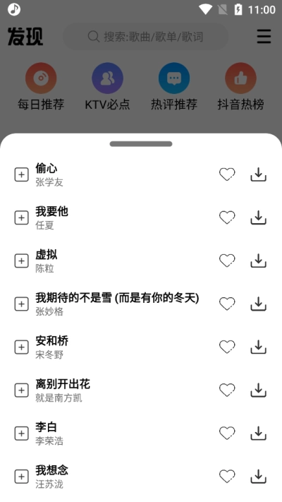 DX云音乐安卓版图1