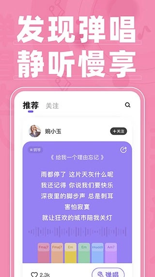 弹唱达人最新版截图2