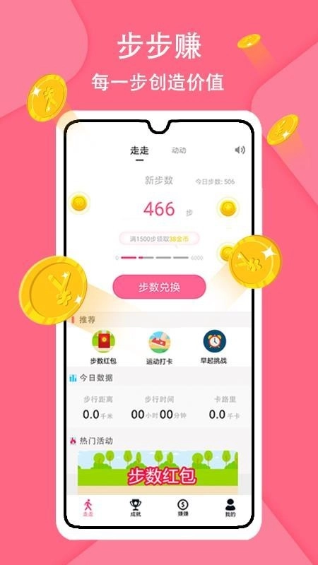 步步赚钱最新版图3