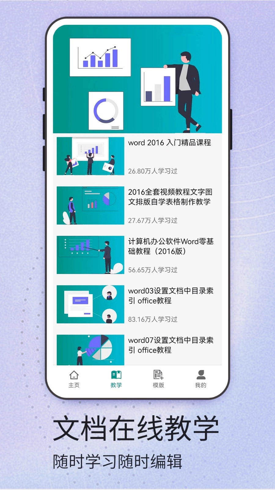 Word编辑大师图1