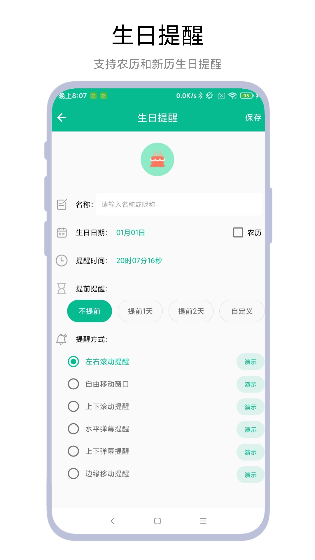 超级提醒器图3