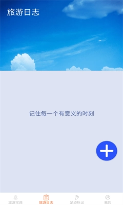 天天爱旅游图3