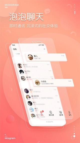 泡泡聊天最新版-图4