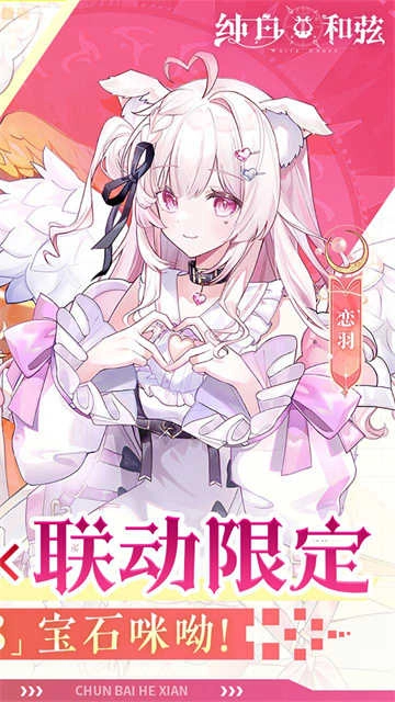 纯白和弦 4