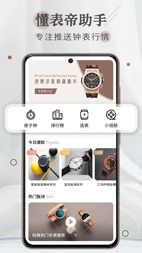 懂表帝最新版图1