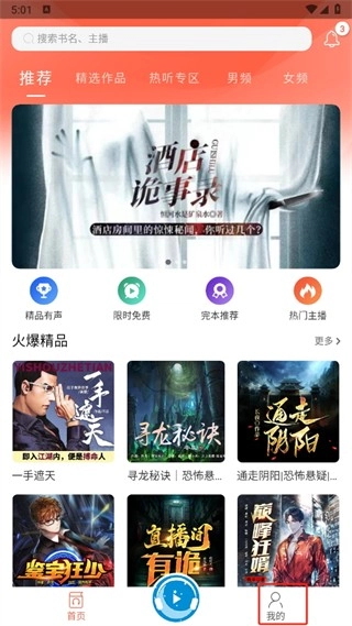 月亮听书免费版图6