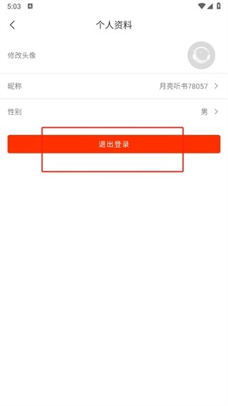 月亮听书免费版图4