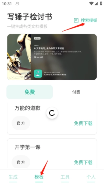 写锤子检讨书免费版图14