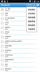 fba4droid模拟器 图2