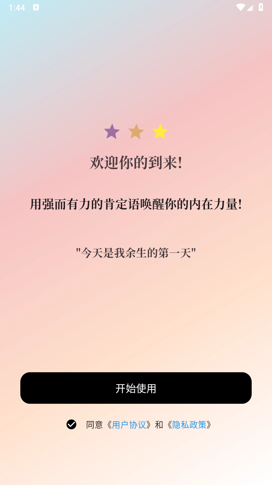 我很好