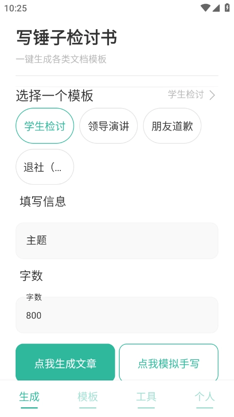 写锤子检讨书免费版图4