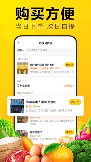 美团优选最新版