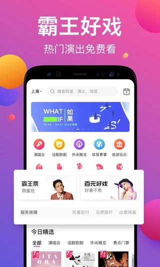 票牛最新版图2