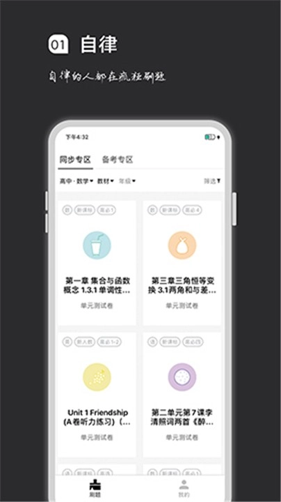 疯狂刷题神器图4