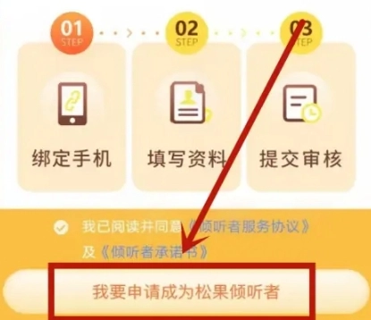 松果倾诉心理咨询截图6