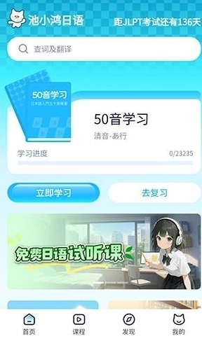 池小鸿日语专业版图5