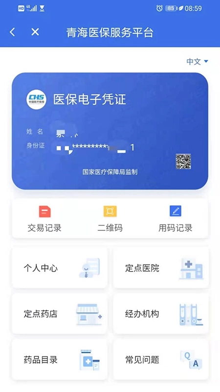 青海医保2026图2