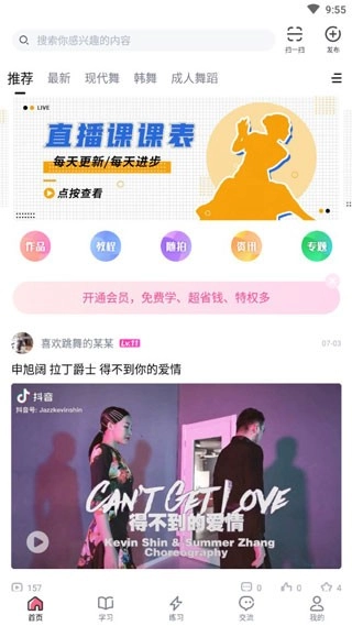 中舞网安卓直装版