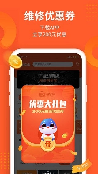 极客修安卓版图1