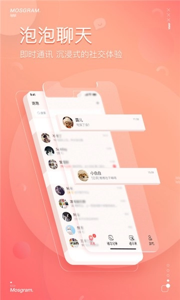 泡泡聊天安卓版图3