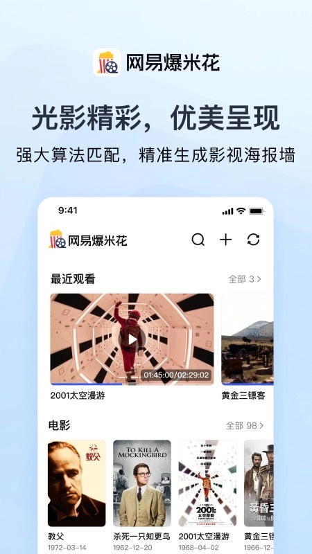 网易爆米花图4