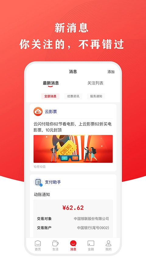 云闪付收银台图3