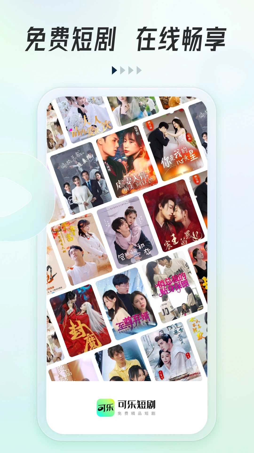 可乐短剧App 图2