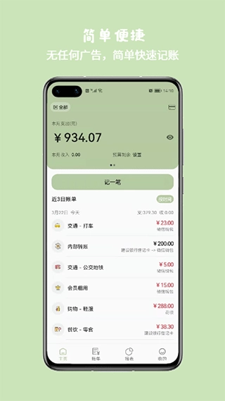 小青账软件图4