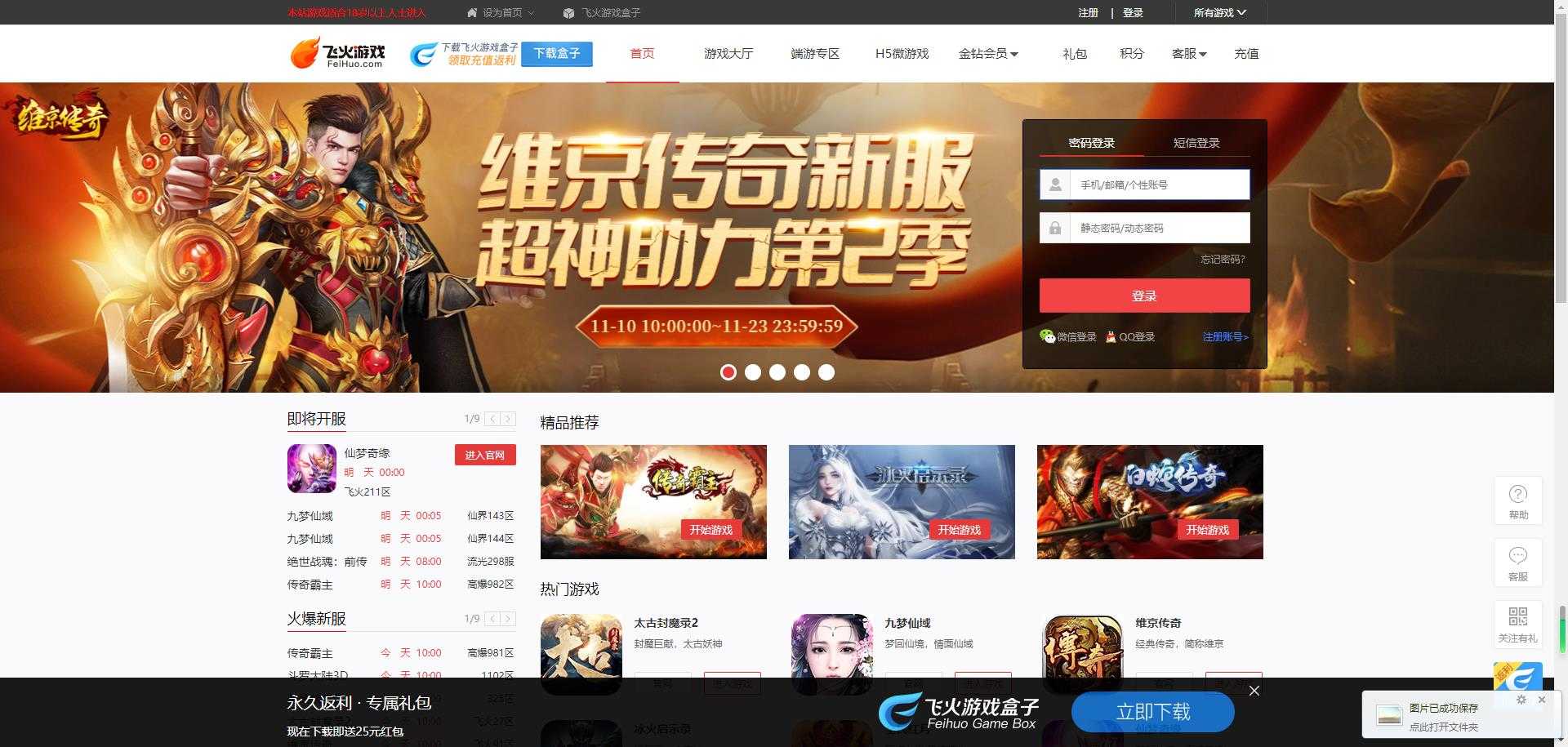 飞火游戏平台 
