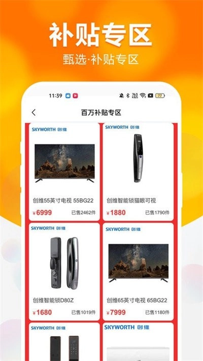 创维商城图1