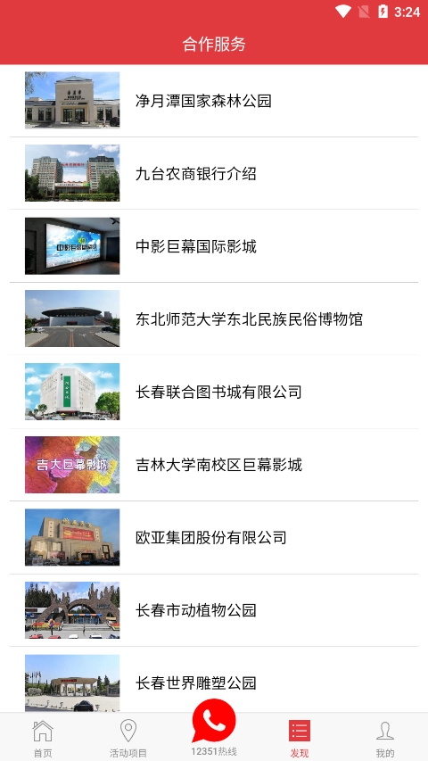 长春工惠图3
