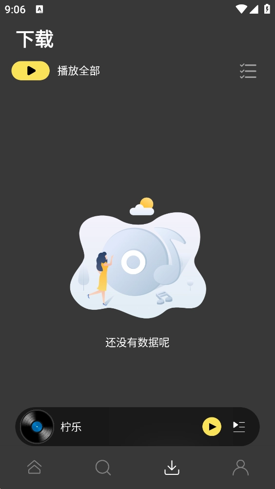柠乐音乐安卓版图2