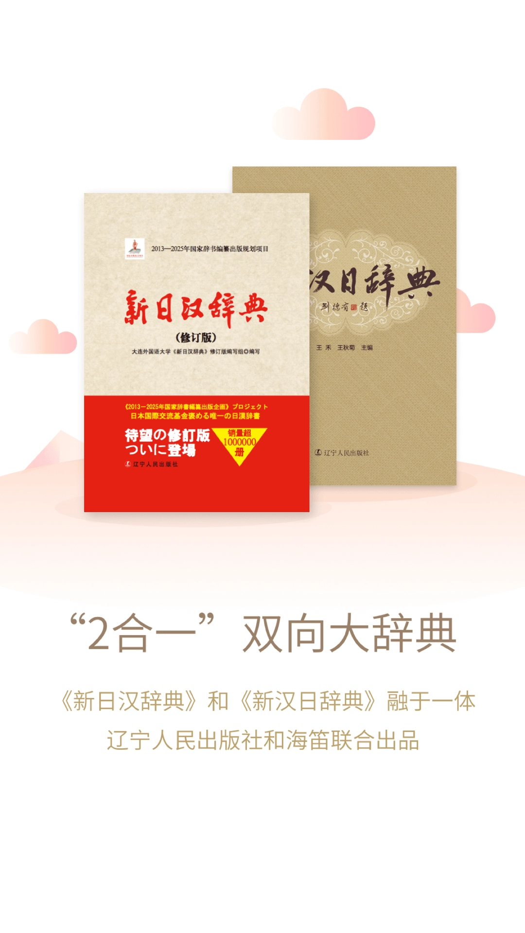 日语大词典中文版图1