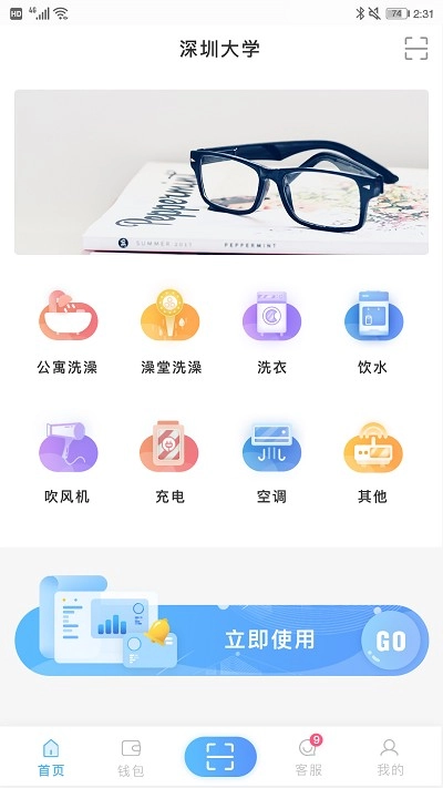趣智校园最新版图2
