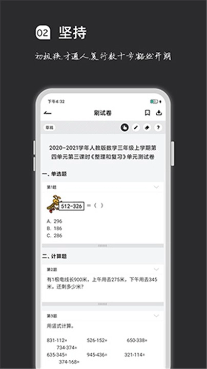 疯狂刷题神器图2