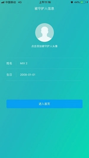 风筝守护小米手机版图3