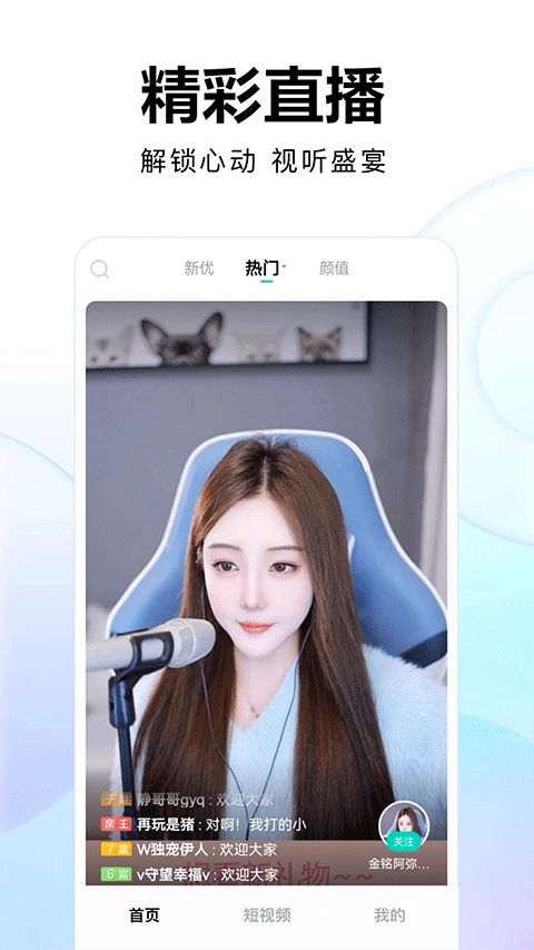 酷狗繁星直播图3