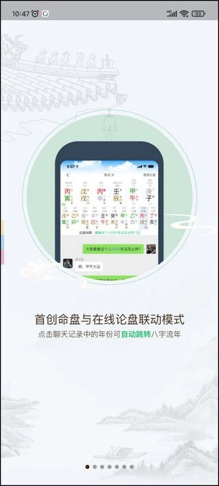 天时子平八字安卓官方版图1
