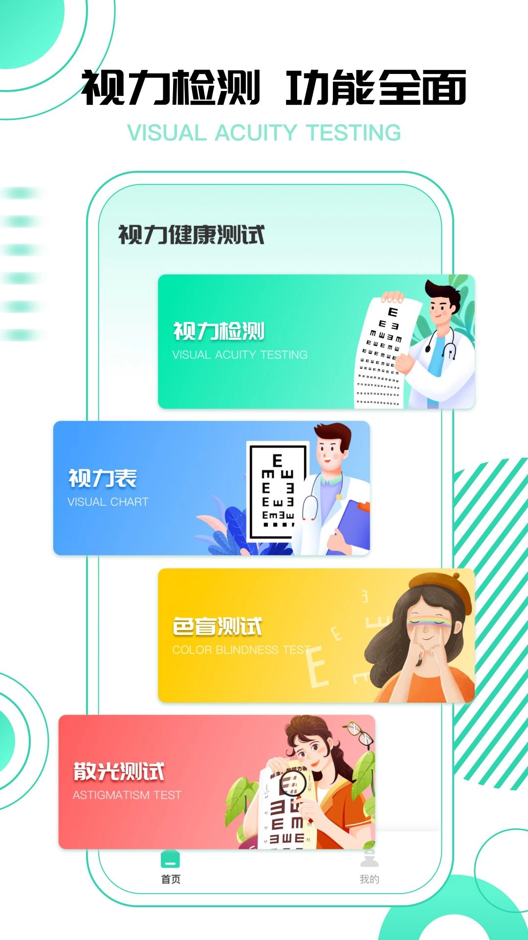 超级视力测试表4